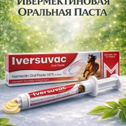 Ивермектиновая Оральная Паста 1,87% (6,08гр)