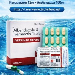 Iversuvac AB Plus (Ивермектин 12мг + Альбендазол 400мг) 10 таблеток