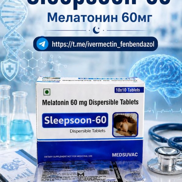 Sleepsoon-60 (Мелатонин 60мг) 10 таблеток